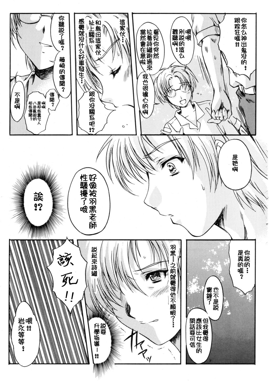 (C70) [HIGH RISK REVOLUTION (Aizawa Hiroshi)] Shiori Dai-Juusan-Shou Owari no Hajimari | 詩織 第十三章 終結的開始 (Tokimeki Memorial) [Chinese] page 12 full