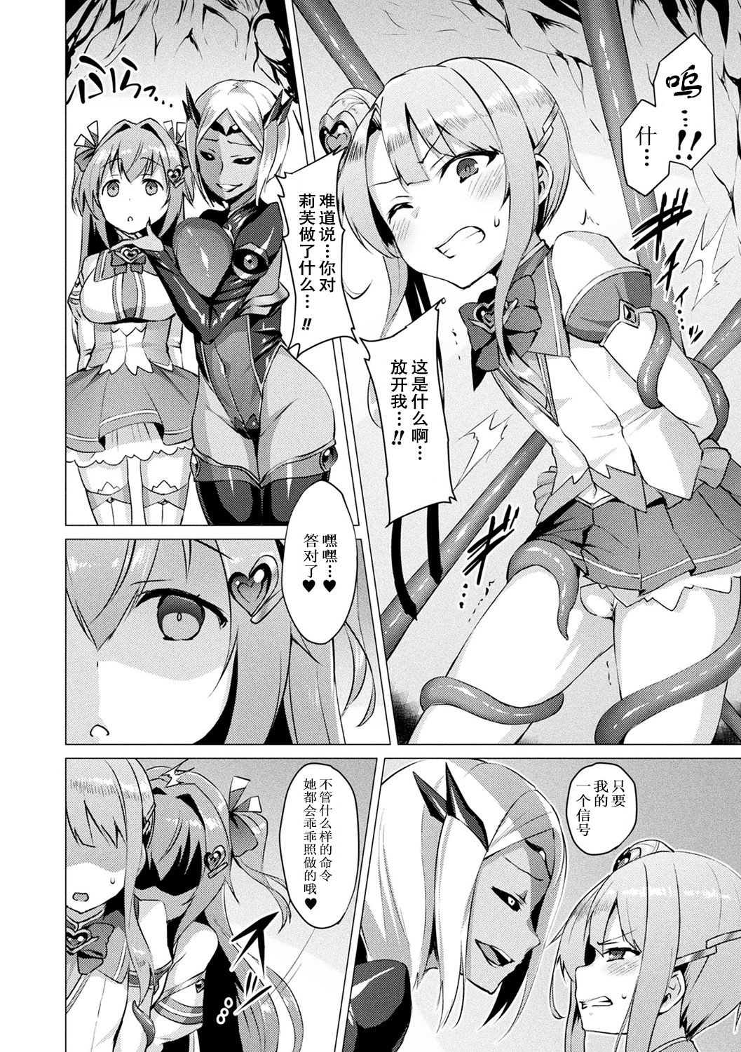 [Satou Kuuki] Aisei Tenshi Love Mary ~Akusei Jutai~ Ch. 1-4 [Chinese] [Decensored] [Digital] page 52 full