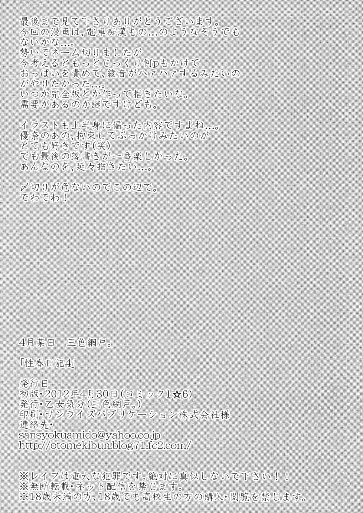 (COMIC1☆6) [Otomekibun (Sansyoku Amido.)] Seishun Nikki 4 [English] [SMDC] page 16 full