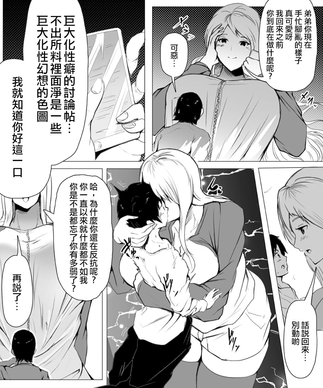 [soryuu] Kisude noroio kakerarete [Chinese] [沒有漢化] page 4 full