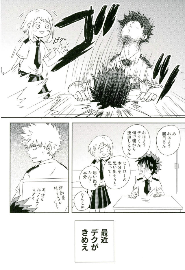 (C93) [Nakimushi Jack (Unomaru)] Bakugou-kun no Chikubi ga Ka ni Sasareru Hanashi (Boku no Hero Academia) page 28 full