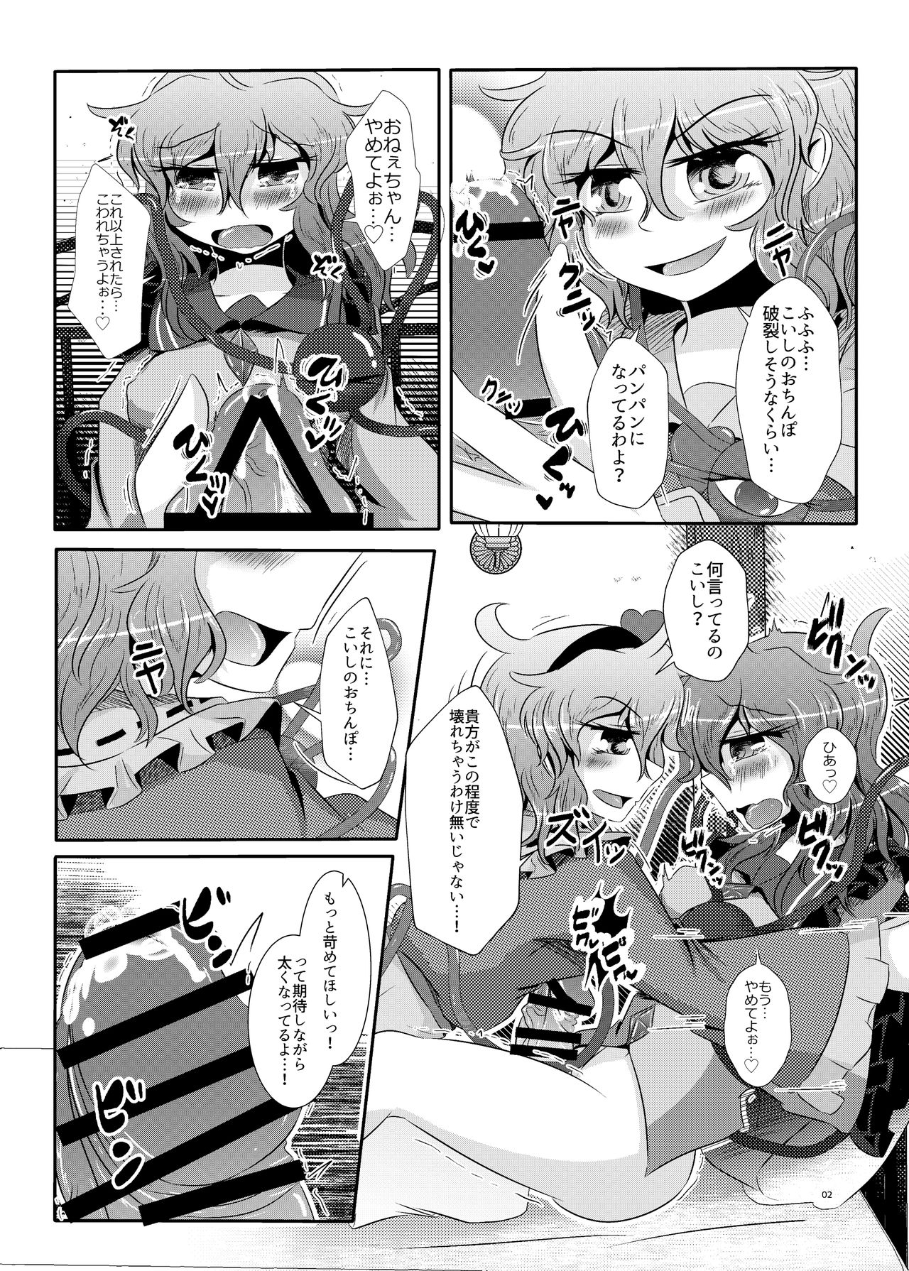 [Nuigurumiya-san (Itohiroichi)] こいしちゃんがさとりちゃんにおち〇ぽを壊れるくらいまでいじられて射精させられる本 (Touhou Project) page 3 full