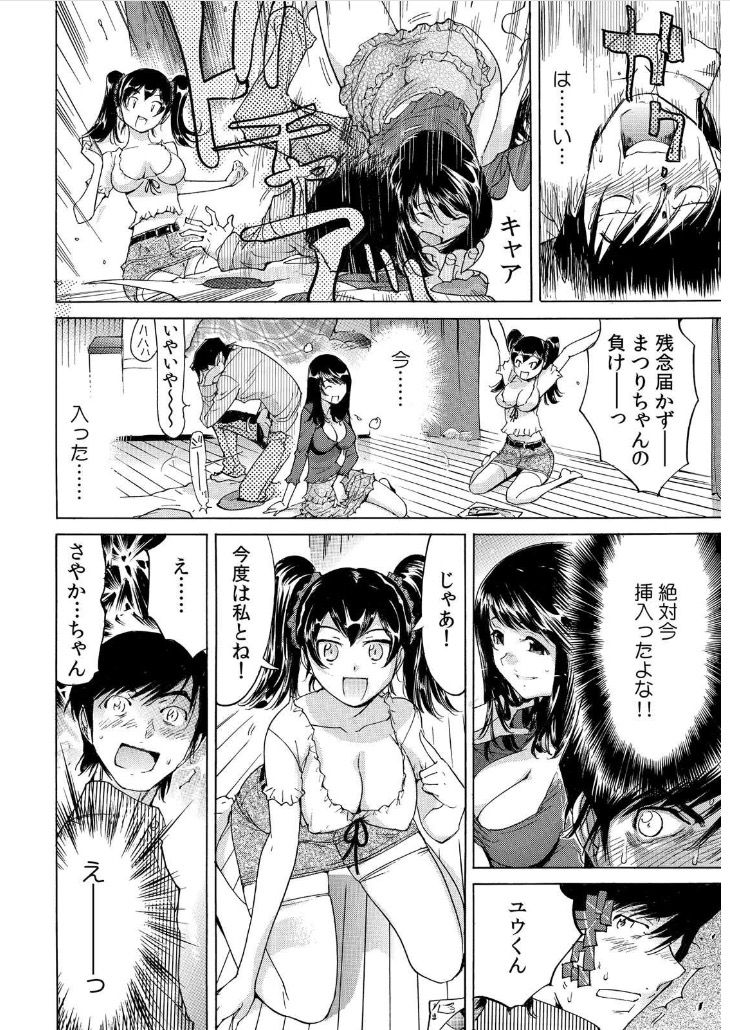 [Namezou] Ukkari Haitchatta!? Itoko to Mitchaku Game Chu (1) page 21 full