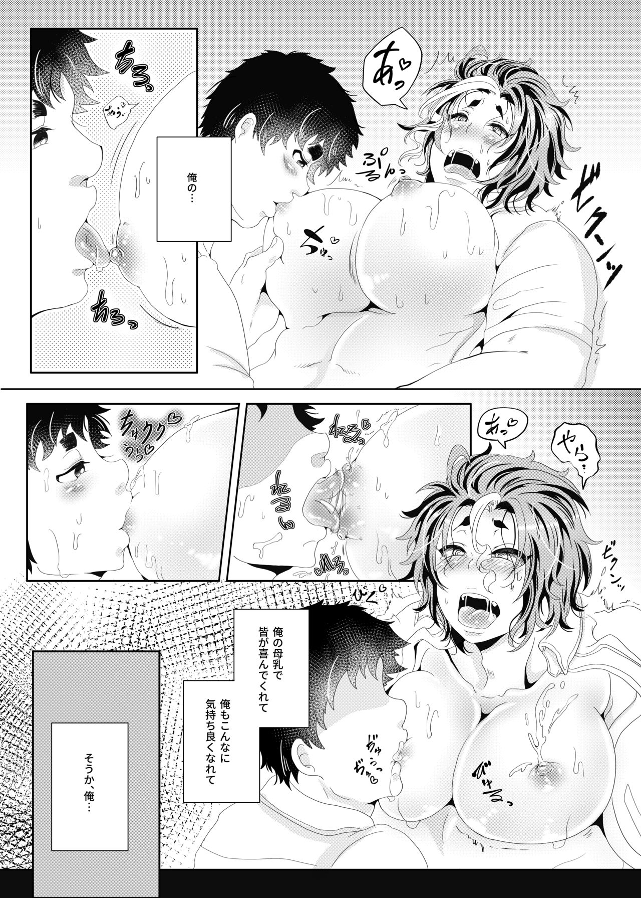 [Fukugou Marjoram (Sonokawa Sono)] Sekai de Ichiban Bonyuu ga Deru Rugby Bu Captain no Bonyuu Crepe - The World's Greatest Milk Producer's Breast Milk Crepe (ALL OUT!!) [Digital] page 32 full