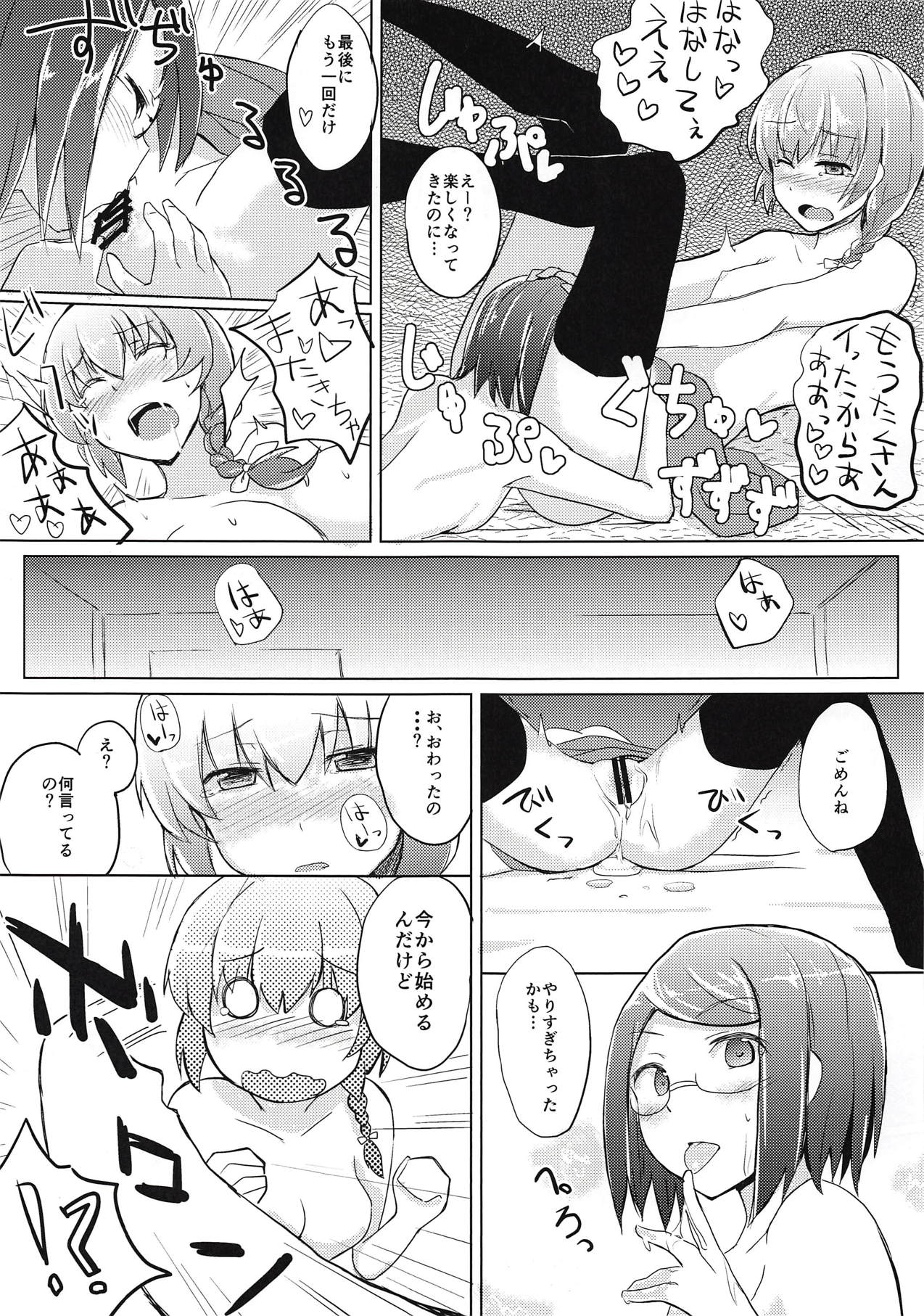 (C94) [+2 (Sabo)] Hanafusa-san o Ijimeru Hon (Girl Friend BETA) page 12 full