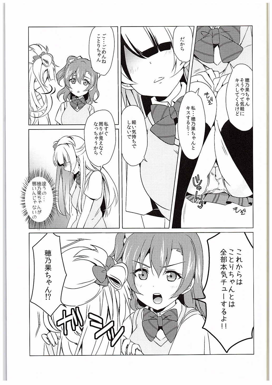 (C88) [Fukurou no Yuubinya san (Ueto Seri)] µ'2 ←Counterattack (Love Live!) page 8 full