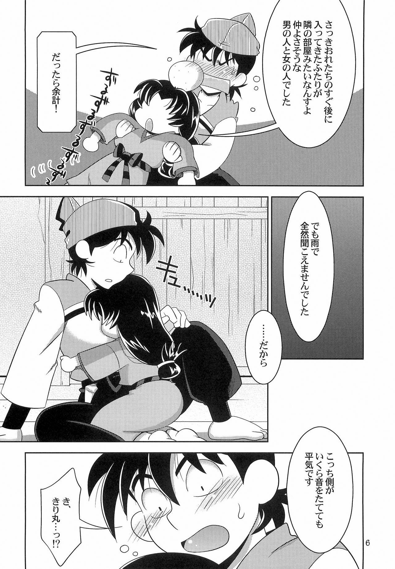 [Ura Urethan (Akari Seisuke)] Ame ni Utaeba (Rakudai Ninja Rantarou) page 5 full