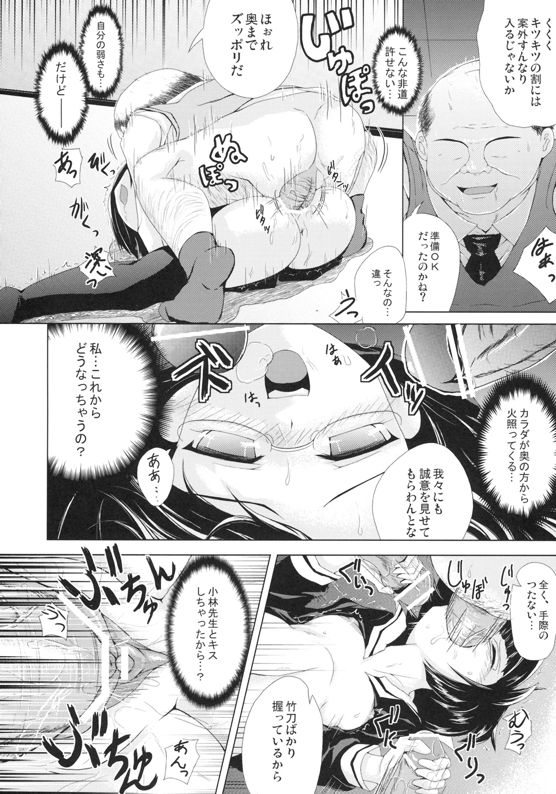 [hexaflange, A.O.I (Usurai)] Fuuki no Midare page 13 full