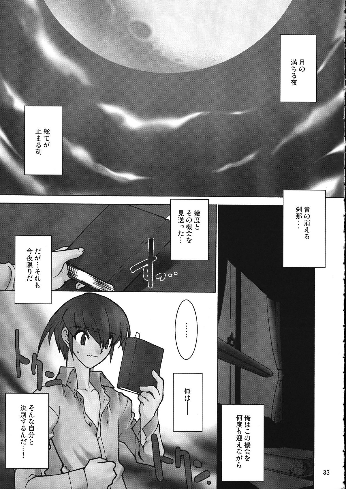 (C75) [Ruu Kikaku (Ruuen Rohga)] Violate [00] (VOCALOID) page 33 full