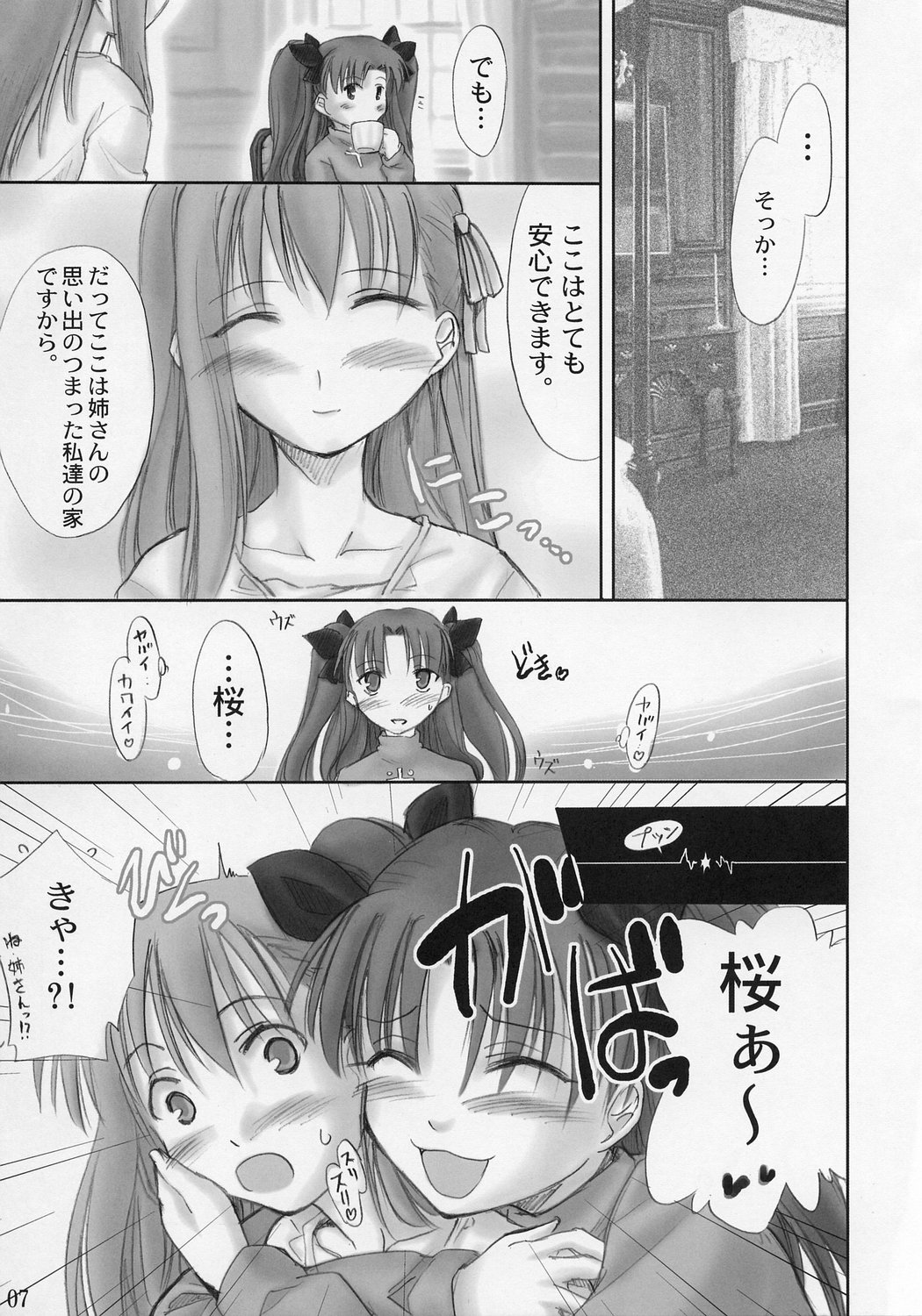 [Shimoyakedou (Ouma Tokiichi)] Red Plum (Fate/stay night) page 6 full