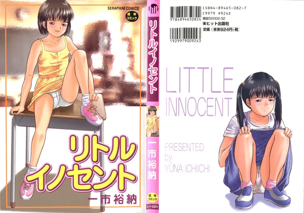 [Ichiichi Yuuna] Little Innocent page 1 full