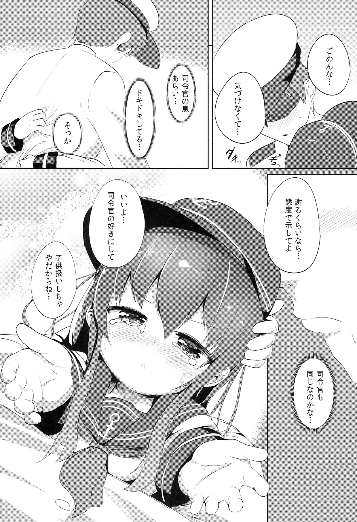 (Houraigekisen! Yo-i! 4Senme!) [Oharaibako (Ohuda)] Shireikan no Otetudai (Kantai Collection -KanColle-) page 10 full