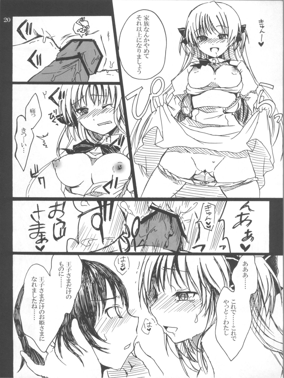 [Pochi-goya., Kumohitode of World (Pochi., Hachisuzume Shijimi)] Domestic Venus (Baby Princess) page 20 full