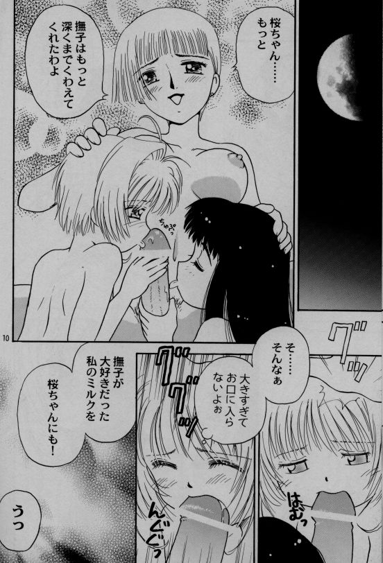 [DNKS] Seishokuya (Card Captor Sakura) page 10 full