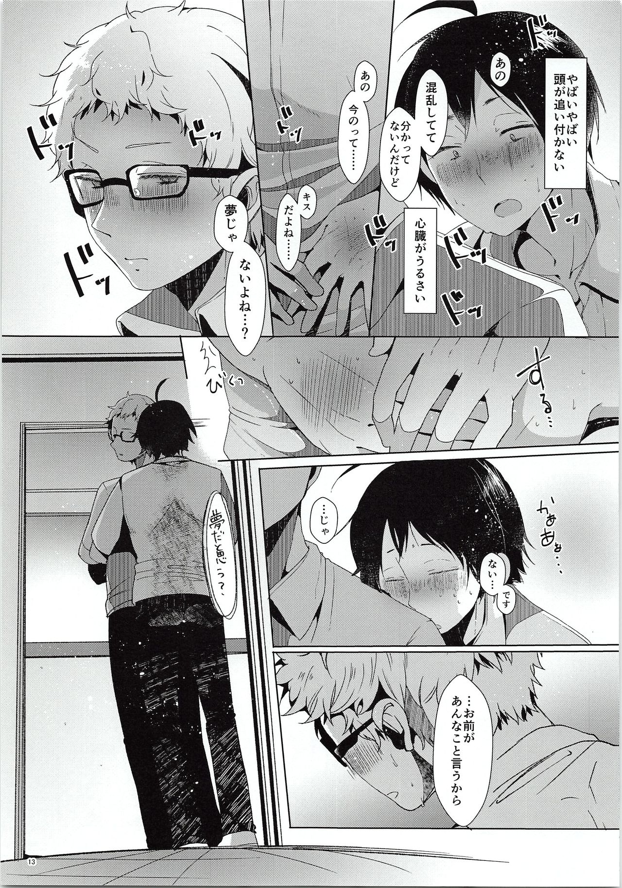 (RTS!!3) [DOUX (-A)] Tsukki! Shiyouyo (Haikyu!!) page 14 full