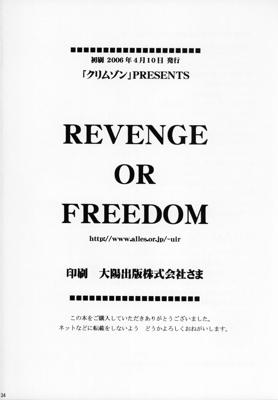 [Crimson Comics (Carmine)] Revenge Or Freedom (Final Fantasy XII) page 34 full