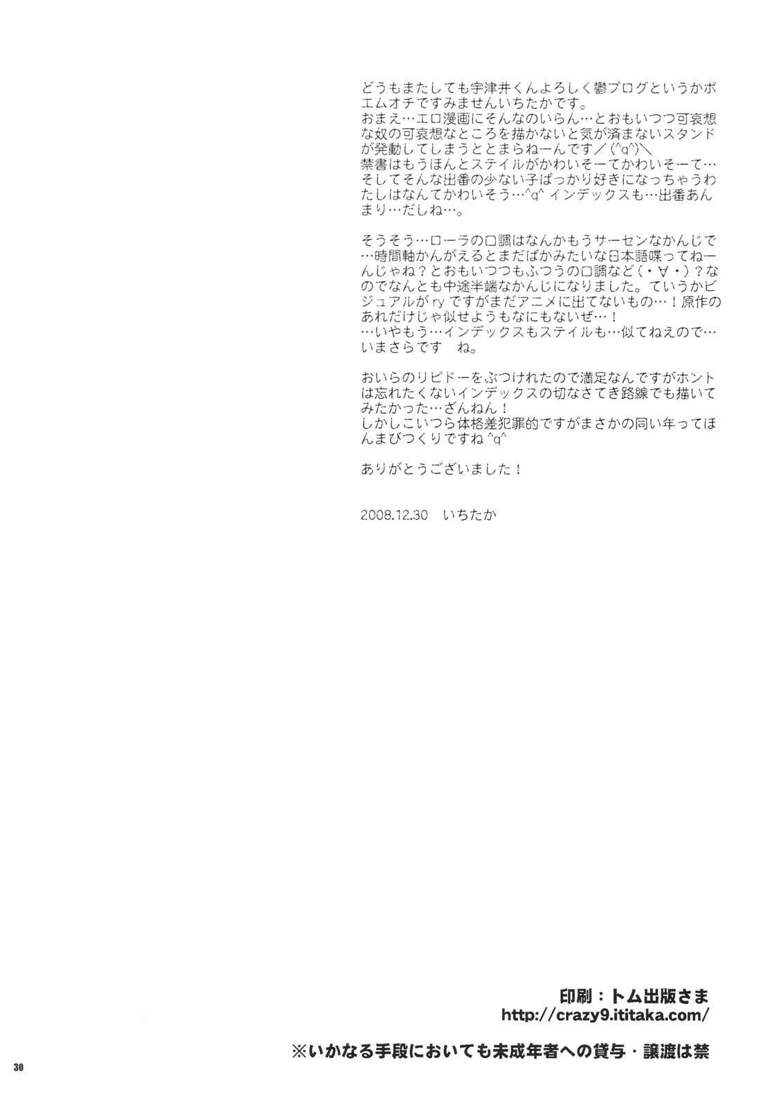 (C75) [Crazy9 (Ichitaka)] Saigo no Yoru ni (To Aru Majutsu no Index) page 29 full