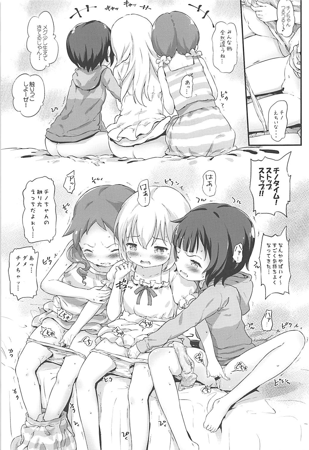 (C94) [Argyle check, Wanton Land Kumiai (Komamemaru)] Toro Musume 17 Chino-chan Hajimemashita! 3 (Gochuumon wa Usagi desu ka?) page 2 full