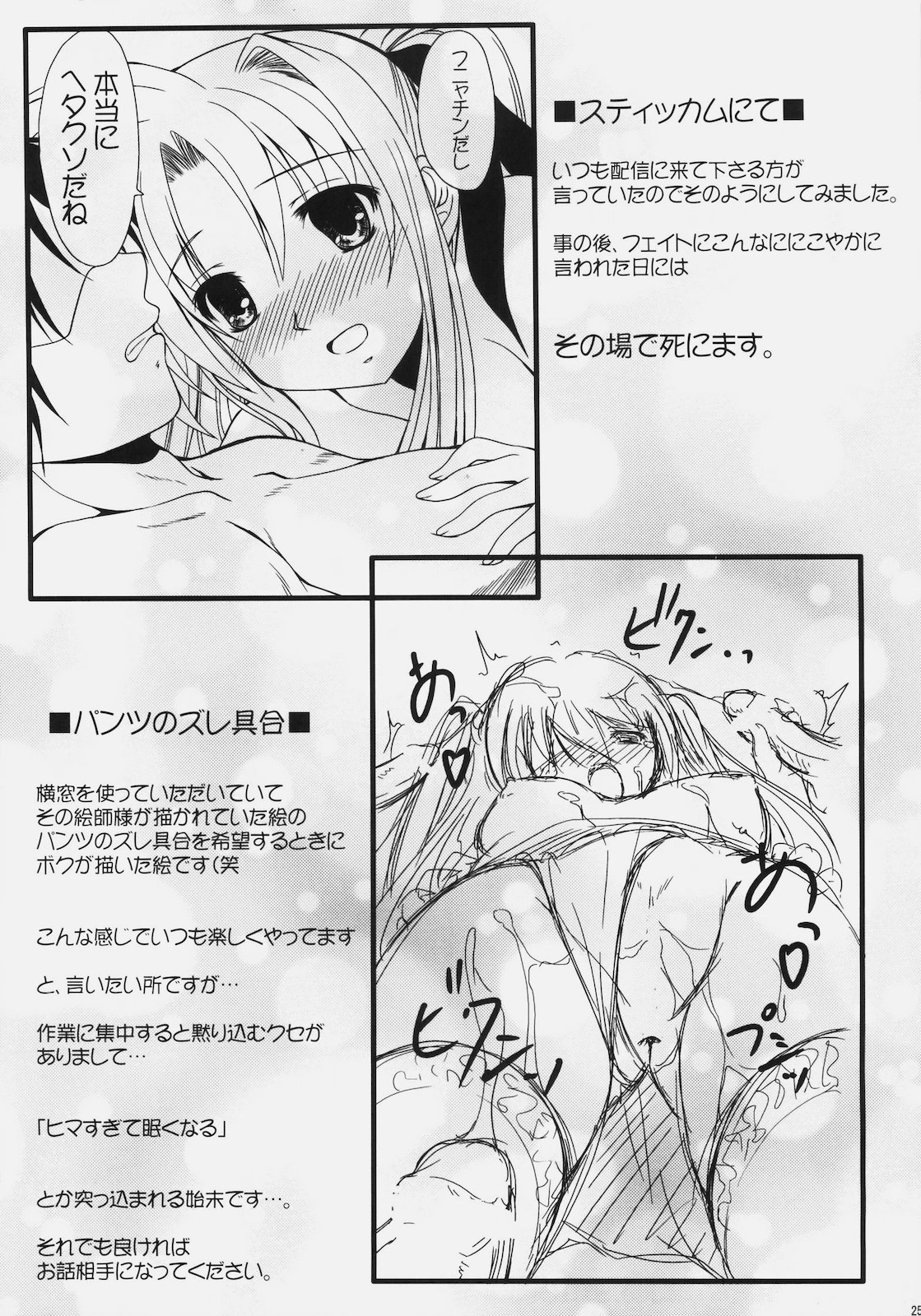 [FASTEST LAP (MIO)] Fate ga Daisuki (Mahou Shoujo Lyrical Nanoha) page 25 full