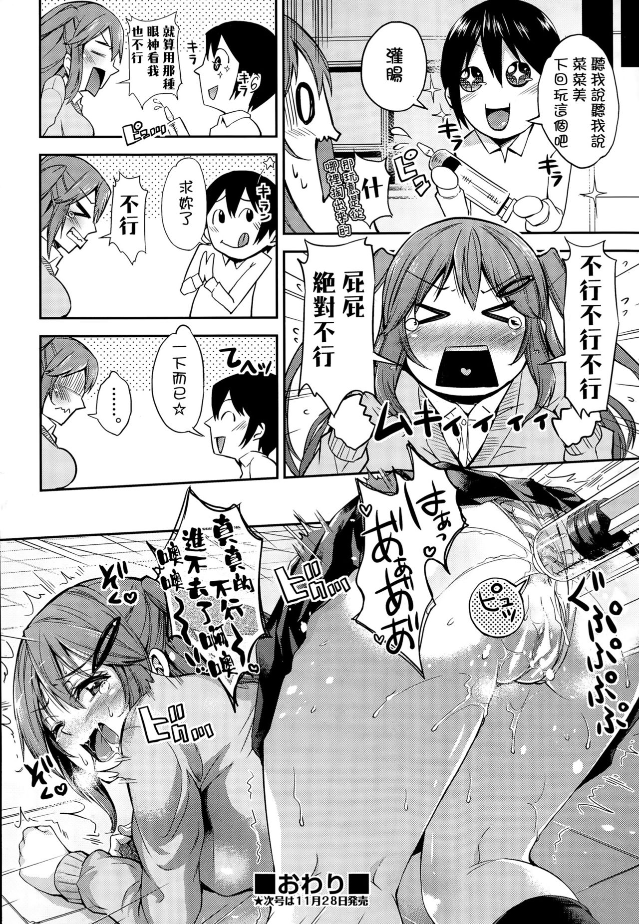 [Outou Chieri] Boku no Kanojo (COMIC AUN 2014-12) [Chinese] page 24 full