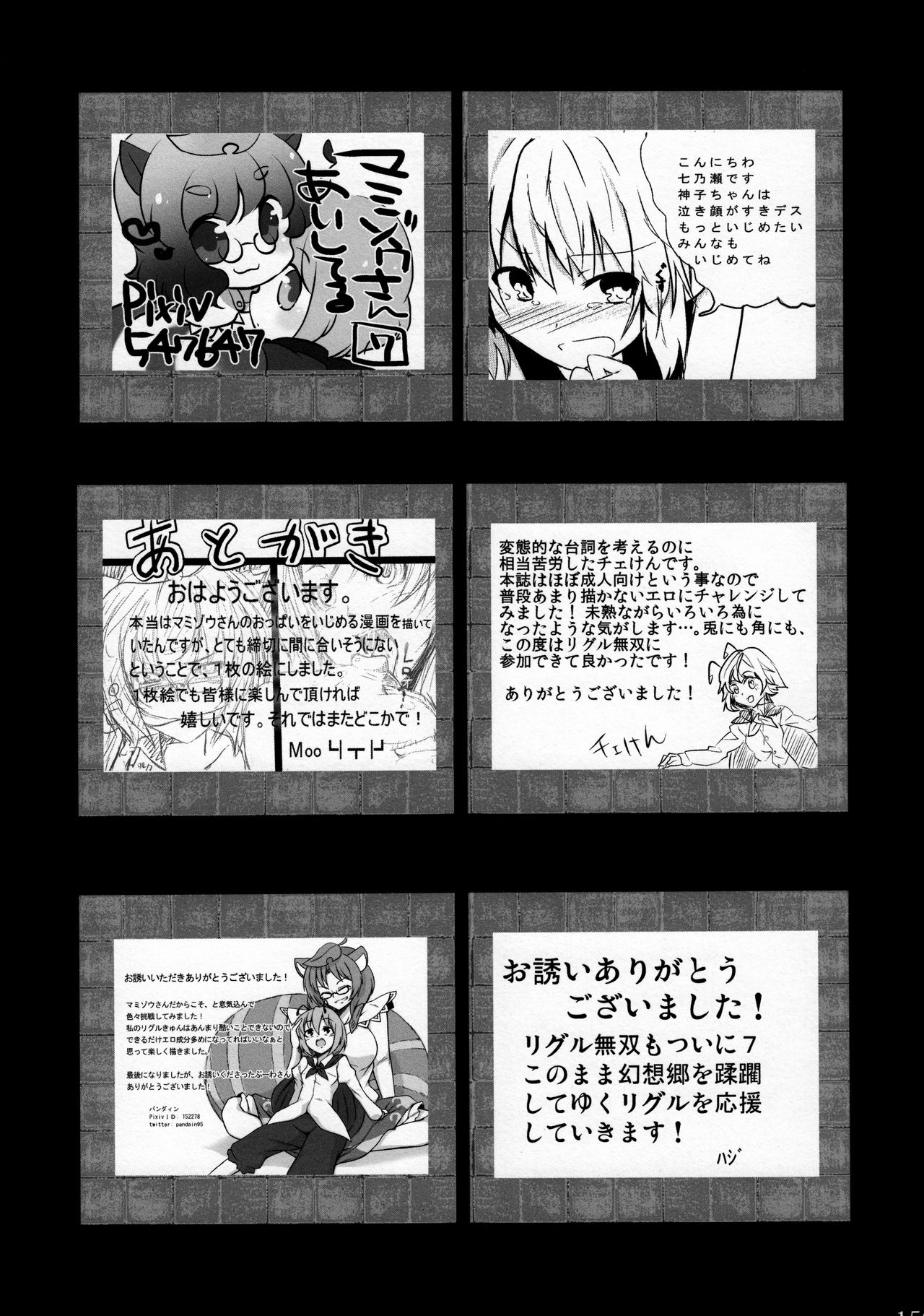 (C81) [Wriggle Souzeme Tomonokai (Various)] Wriggle Musou Kami TEN DESIRES (Touhou Project) page 160 full