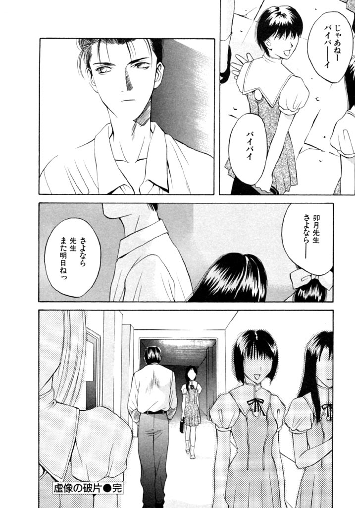 [Hanazawa Rena] Koi to Iu Na no Yamai page 44 full