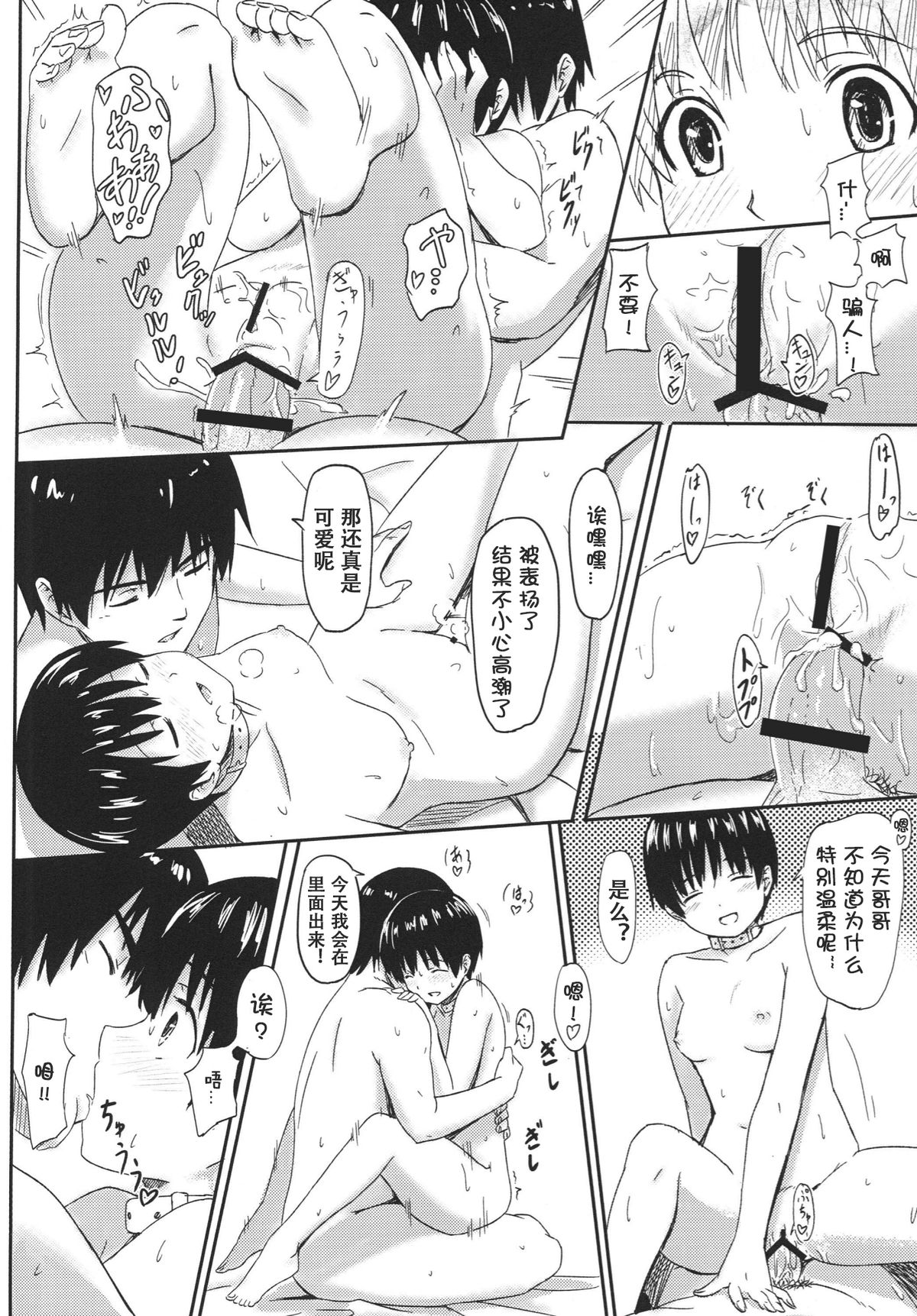 [Jinsei Ano Denchuu made Sakusen (Shibasaki Syouzi)] Aigan Kibou Shoujo [Chinese] [JoeOtaku个人汉化] [Digital] page 21 full