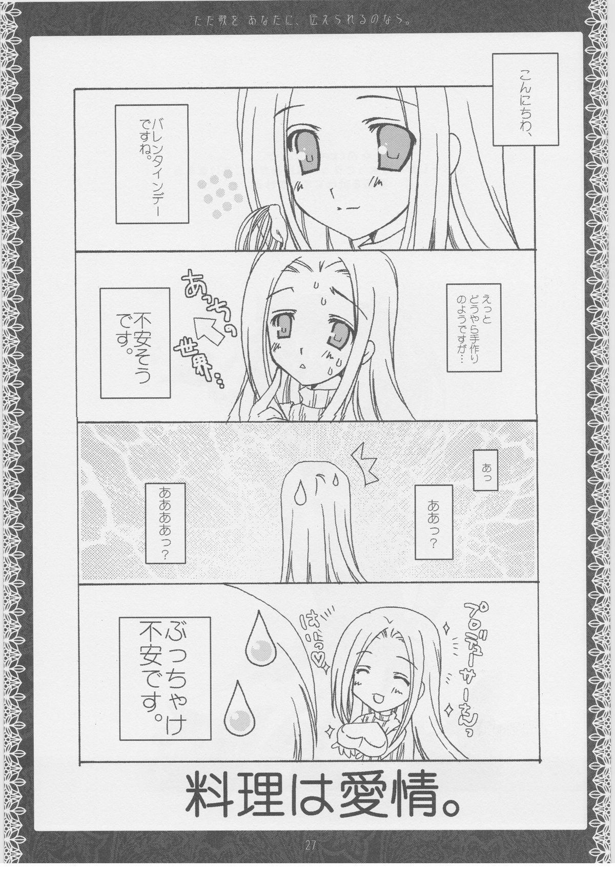 (C70) [Kuronekodou (Takatori Umi)] Tada Uta o Anata ni Tsutaerareru no nara. (THE IDOLM@STER CINDERELLA GIRLS) page 26 full