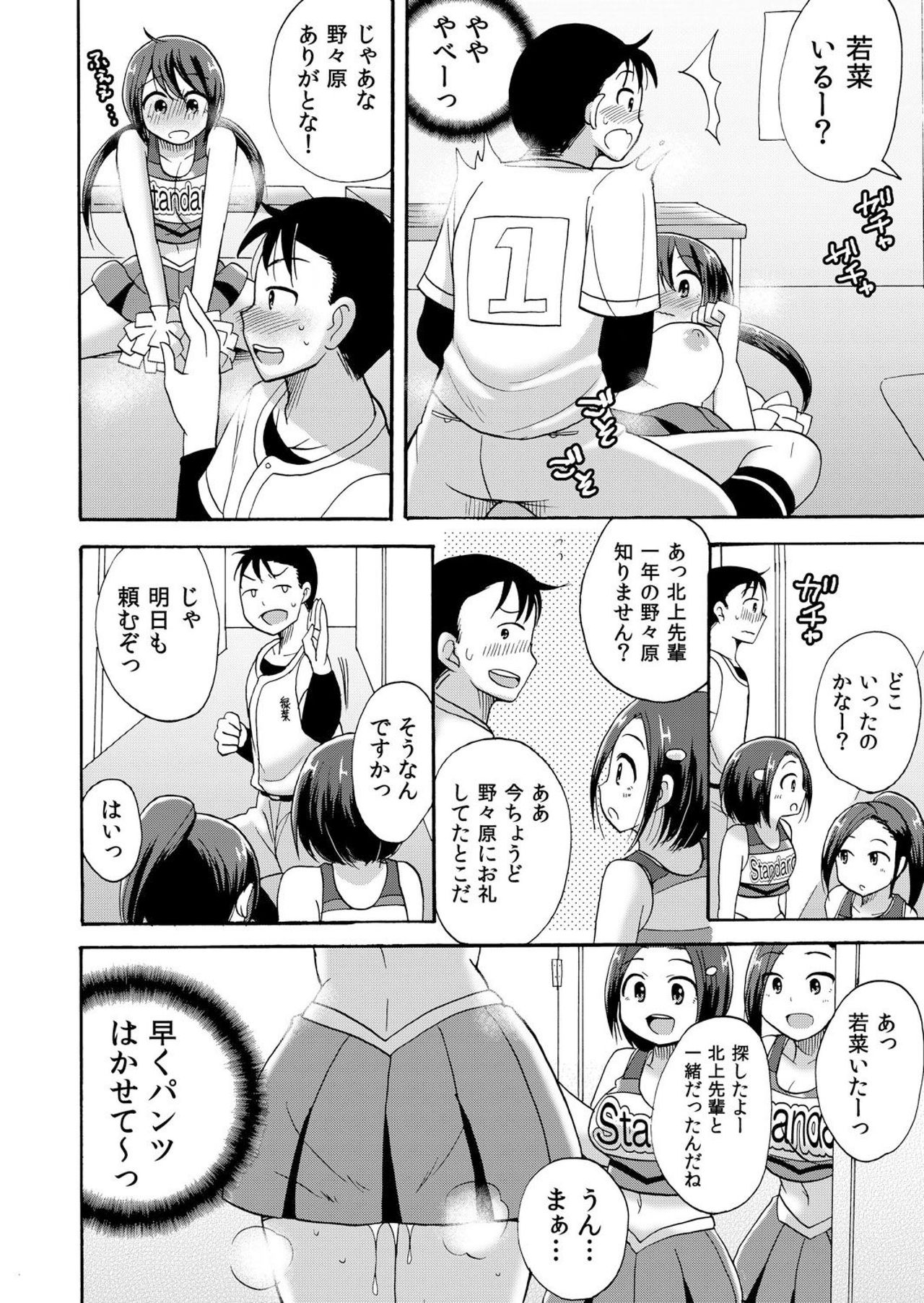 [Kotobuki Maimu] No-pan Cheer Girl! ~Kaikyaku Kupaa de Ore no Yaruki mo Asoko mo Binbin! Vol. 2 page 7 full