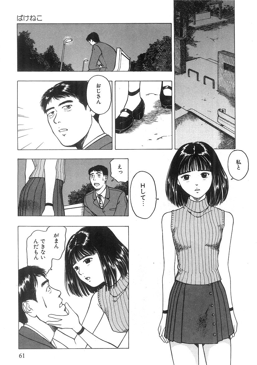 [Nishikousaka Kouhei] Kimi to Houkago page 62 full