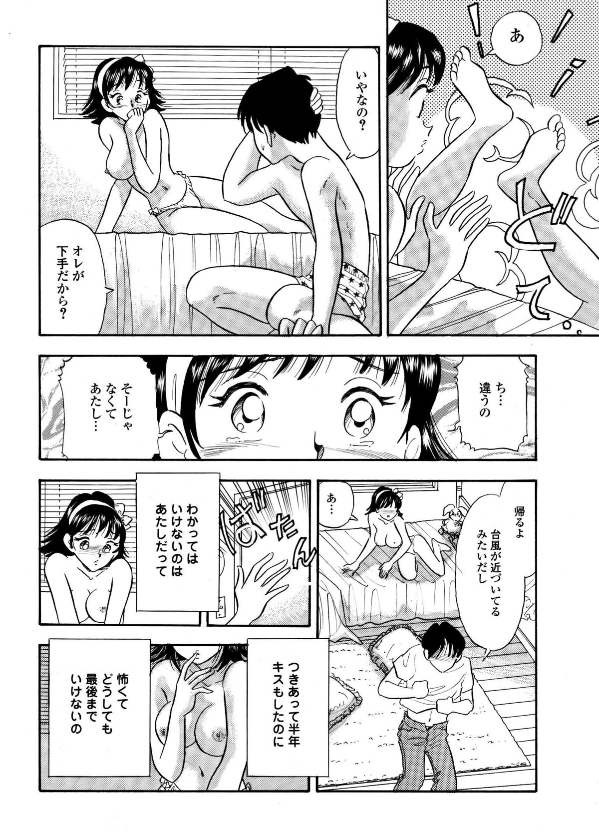 くすぐって欲しいの page 5 full