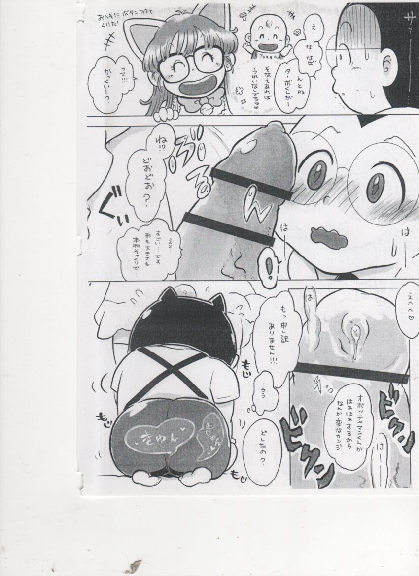 (Futaket 11) [Mayakasiya (Igusa Shunrou)] Optional Parts (Dr. Slump) page 7 full