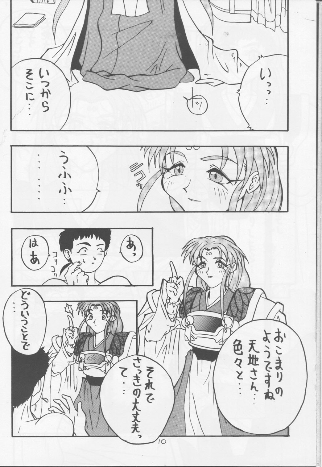 (CR17) [Studio Hotaru (Ikeda Masato)] B Lunch Teishoku (Tenchi Muyou!) page 9 full