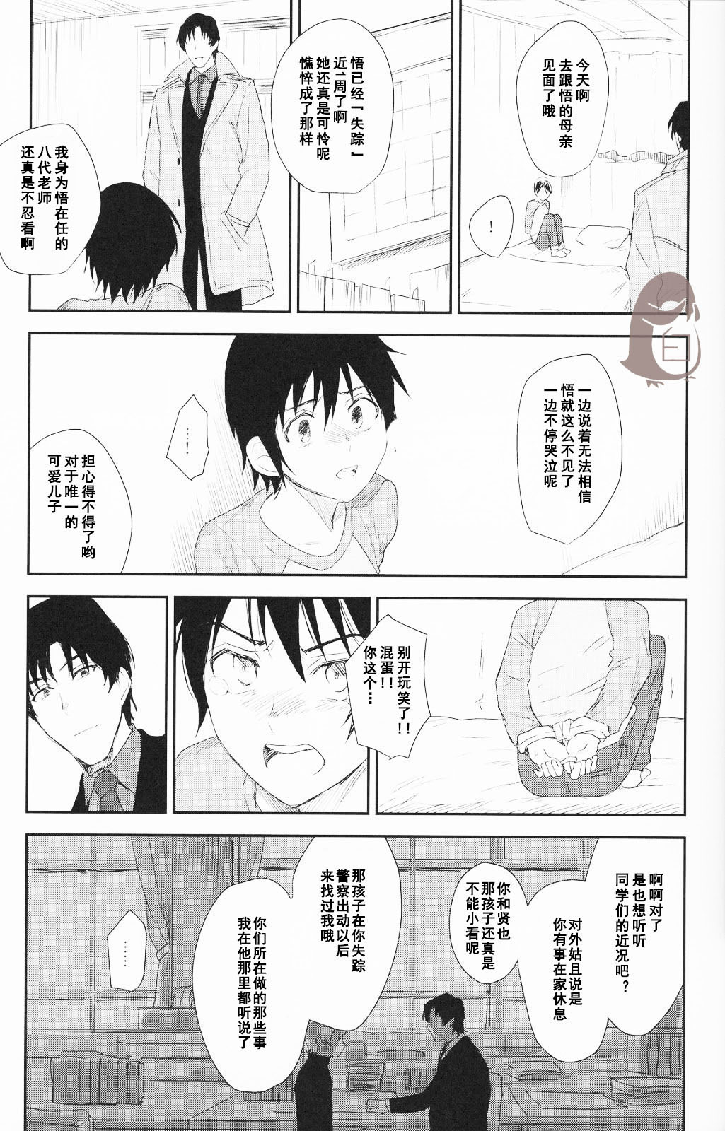 (SUPER25) [hapihapi (Suhoi)] Sayonara Rinri (Boku dake ga inai machi) [Chinese] [洗白白个人汉化] page 4 full