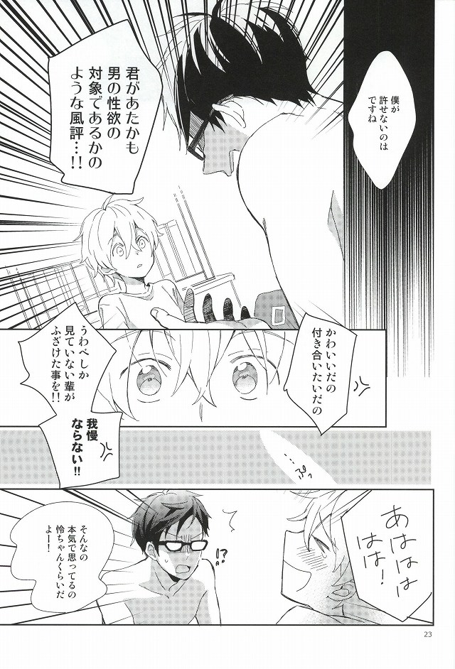 (C87) [skyfish (Hisato)] Buchou to fukubuchou no himitsu (Free!) page 20 full