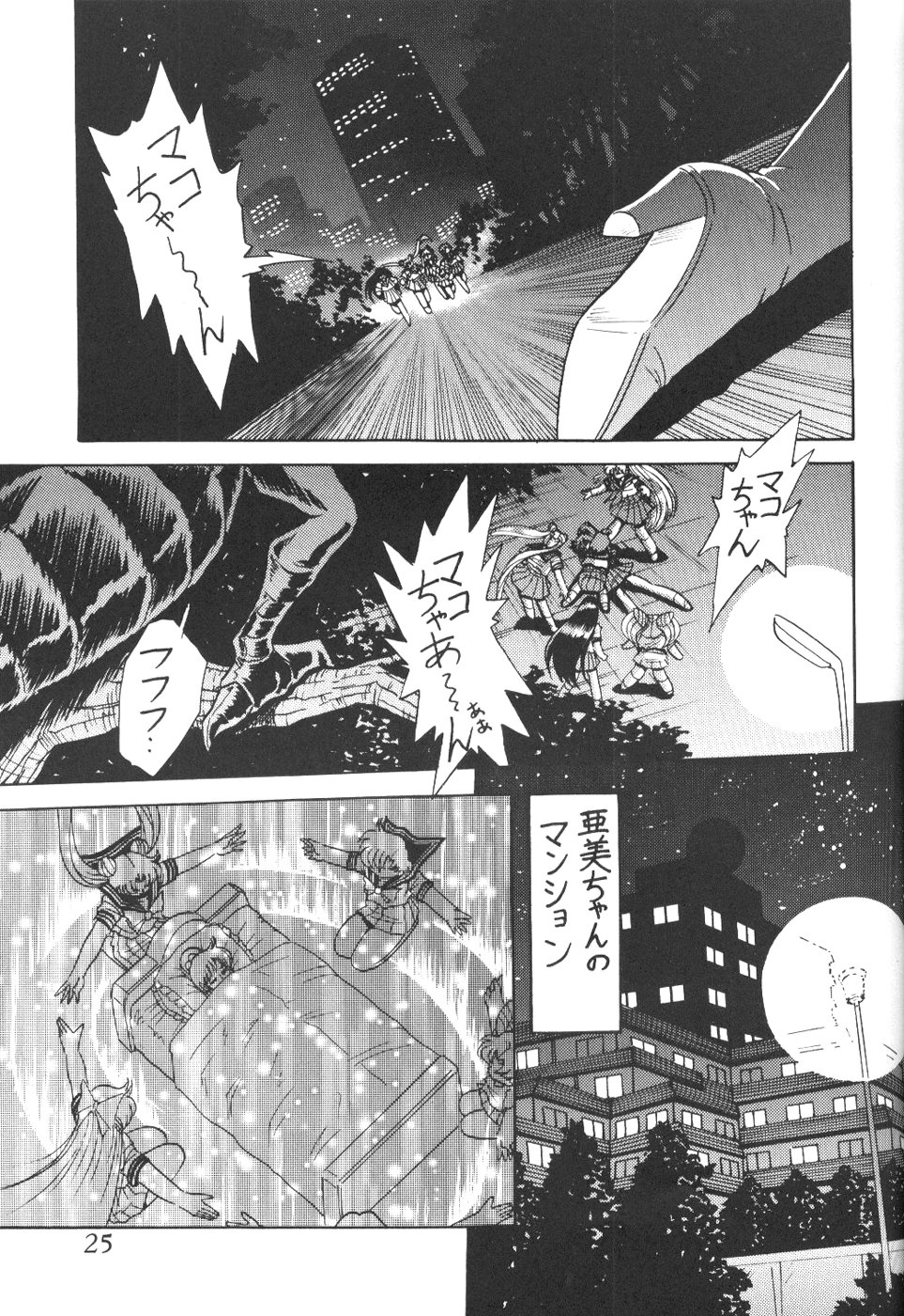 (CR23) [Thirty Saver Street 2D Shooting (Maki Hideto, Sawara Kazumitsu)] Silent Saturn 5 (Bishoujo Senshi Sailor Moon) page 22 full