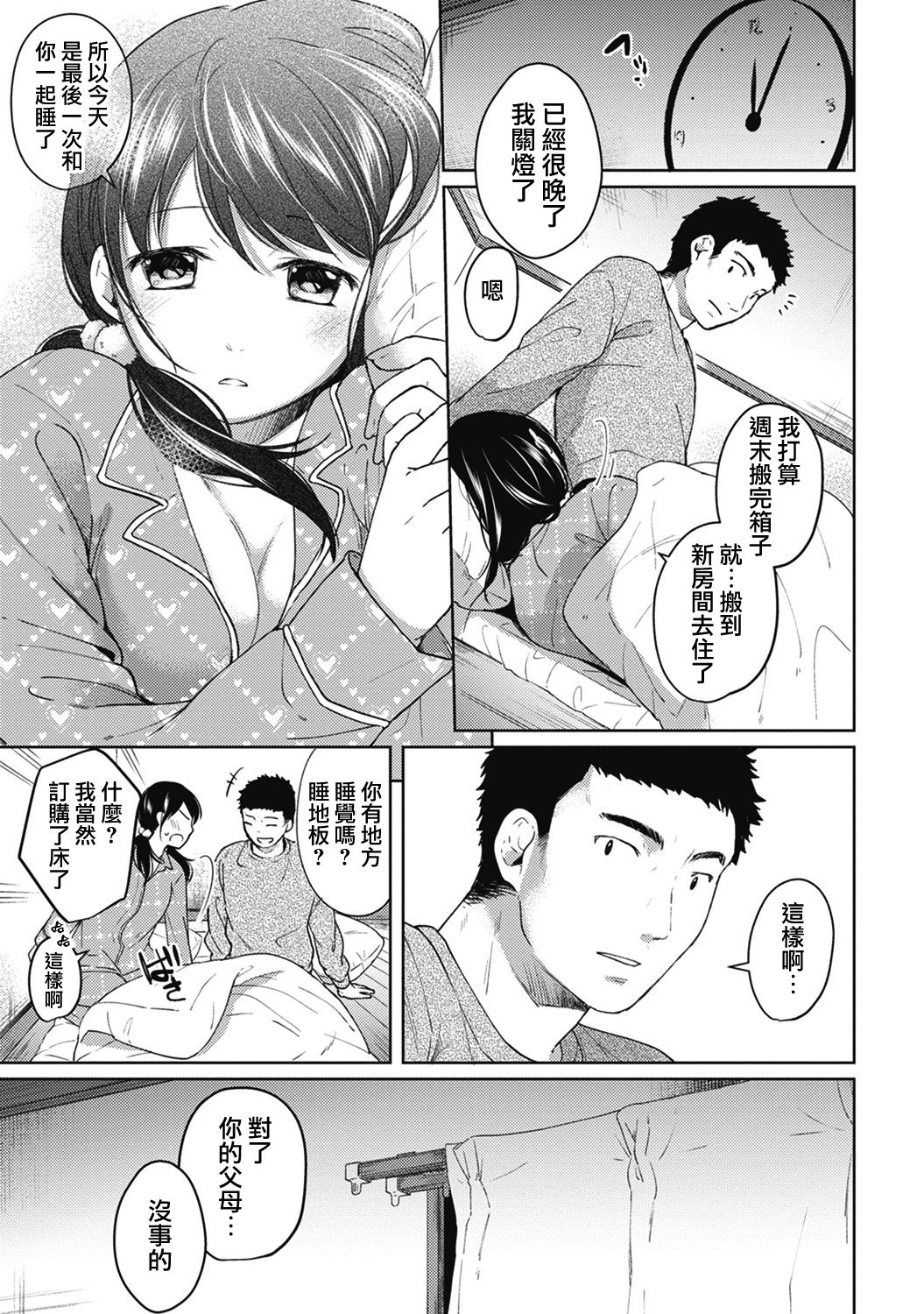 [Fumitsuki Sou] 1LDK+JK Ikinari Doukyo? Micchaku!? Hatsu Ecchi!!? Ch. 1-4 [Chinese] [夢之行蹤漢化組] [Ongoing] page 87 full