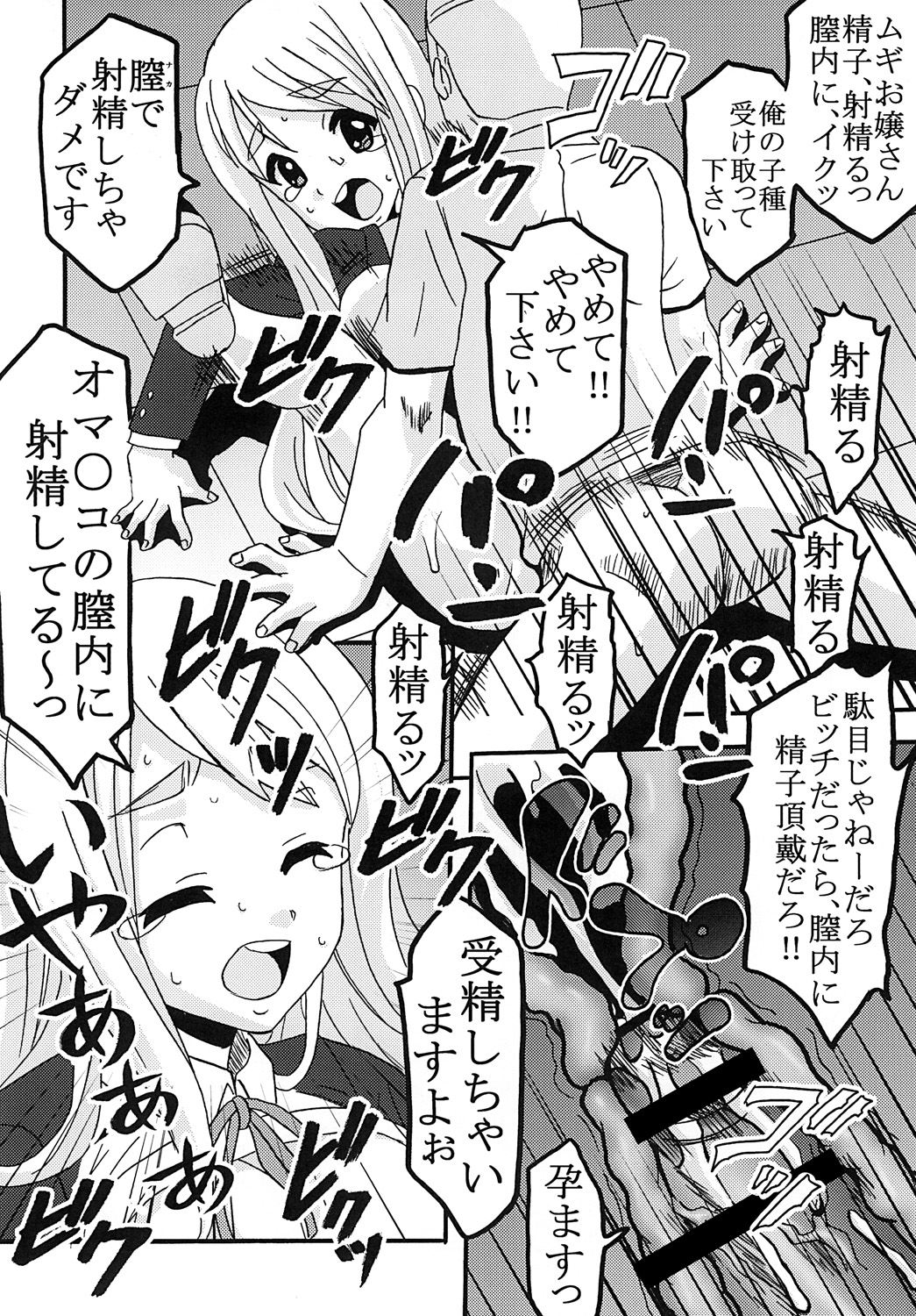 [St. Rio] Baku-ON! 2 (K-ON) page 13 full