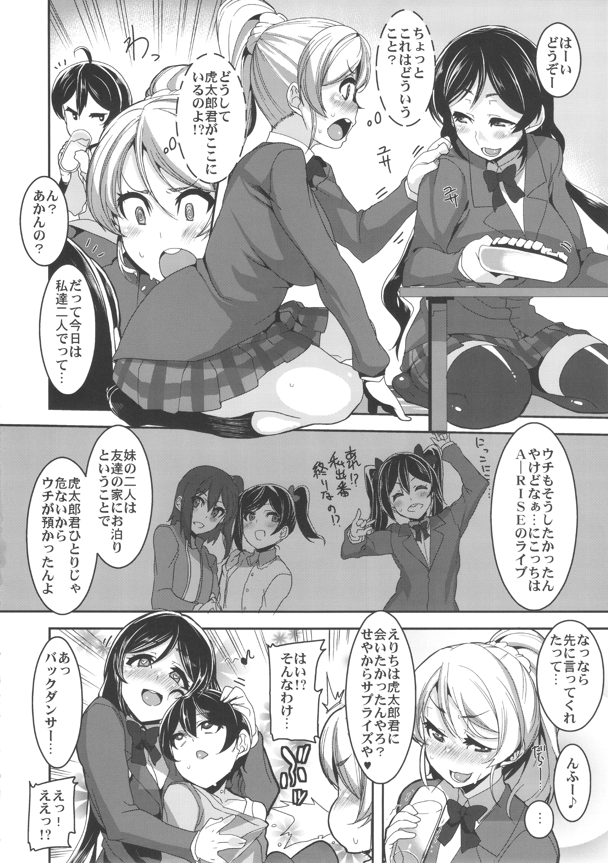 (SC2015 Summer) [HBO (Henkuma)] Oneechan to Issho (Love Live!) page 6 full