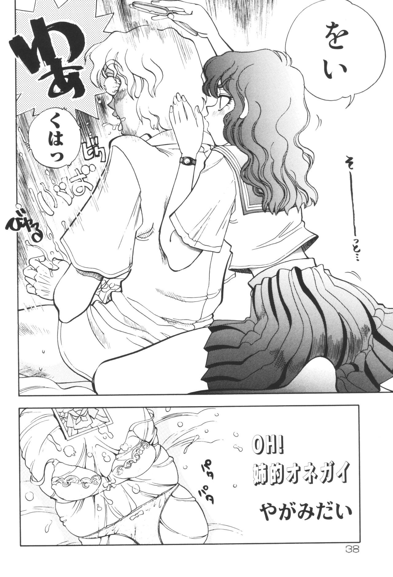 [Anthology] Kyoudai Renka 6 page 40 full