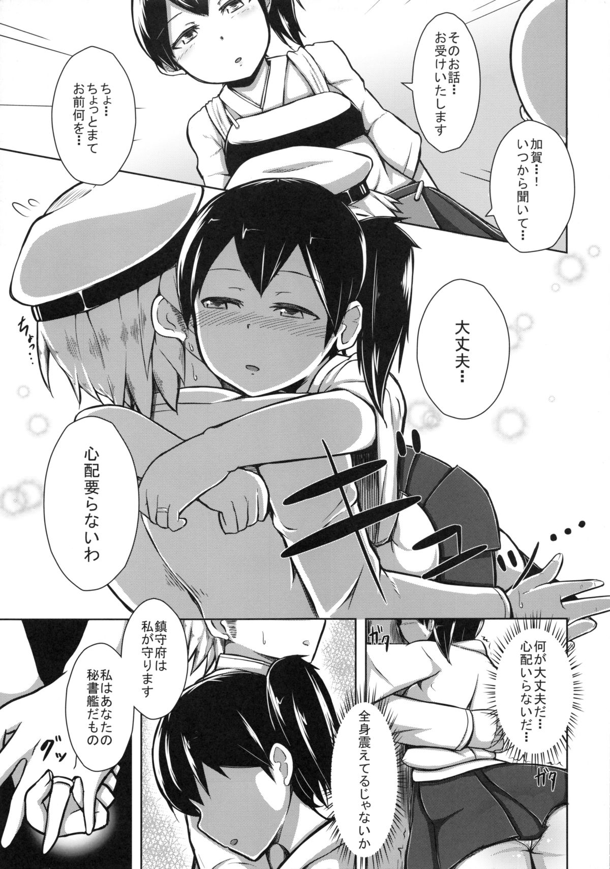 (COMIC1☆8) [Starmine18 (HANABi)] Kagatorare (Kantai Collection -KanColle-) page 8 full