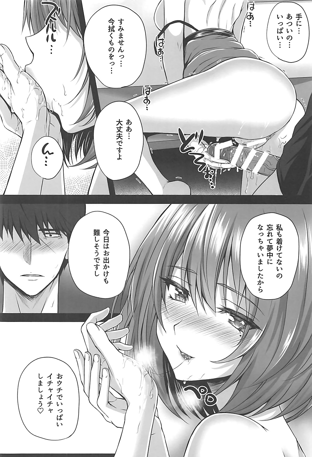 (C93) [N.S Craft (Simon)] Kaede to P ~Itsuka no Hitotoki~ (THE IDOLM@STER CINDERELLA GIRLS) page 17 full