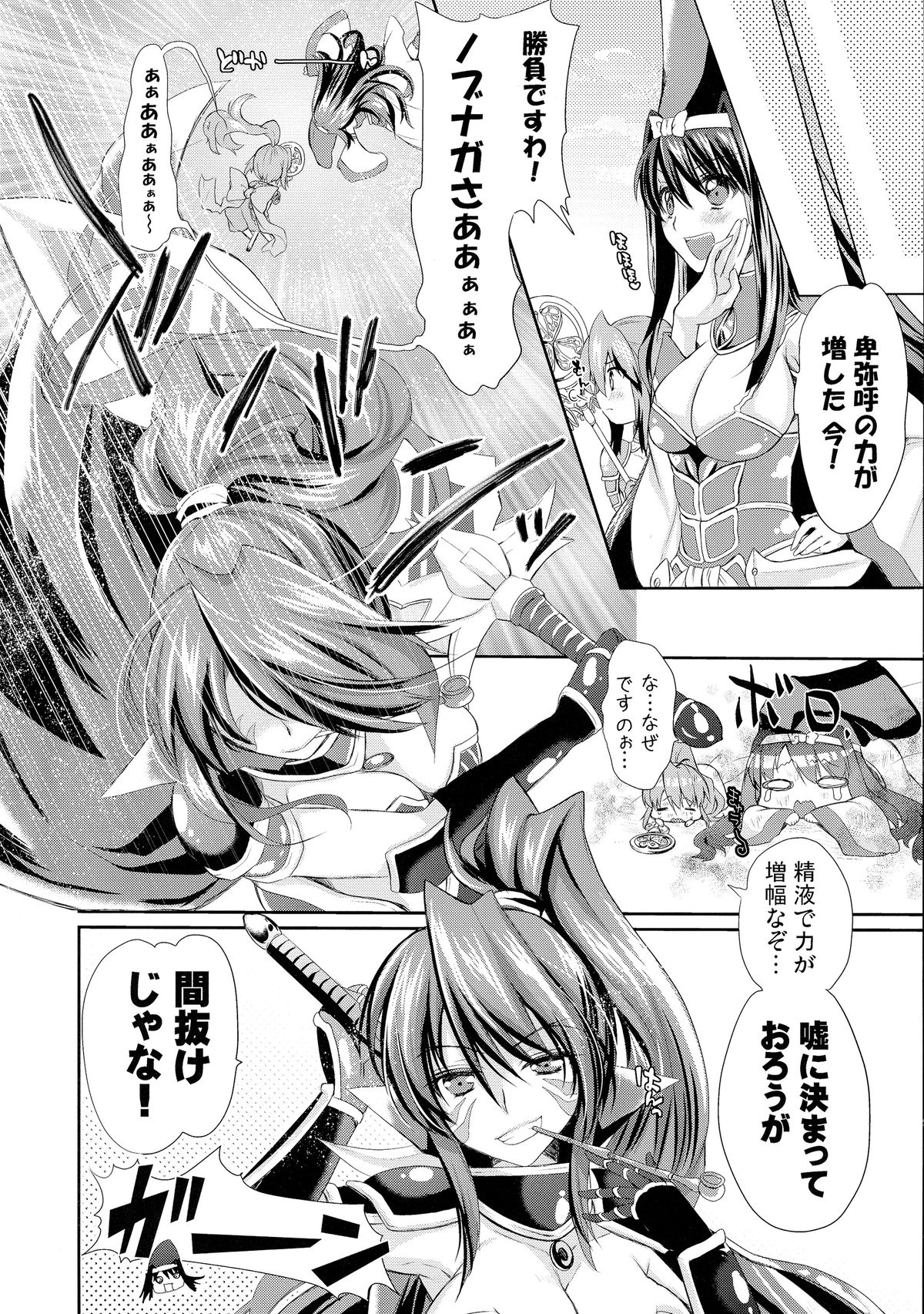 (C86) [Ennui-tei (Tsurugi Hikaru)] Yuuin Otome (Sengoku Otome: Momoiro Paradox) page 21 full