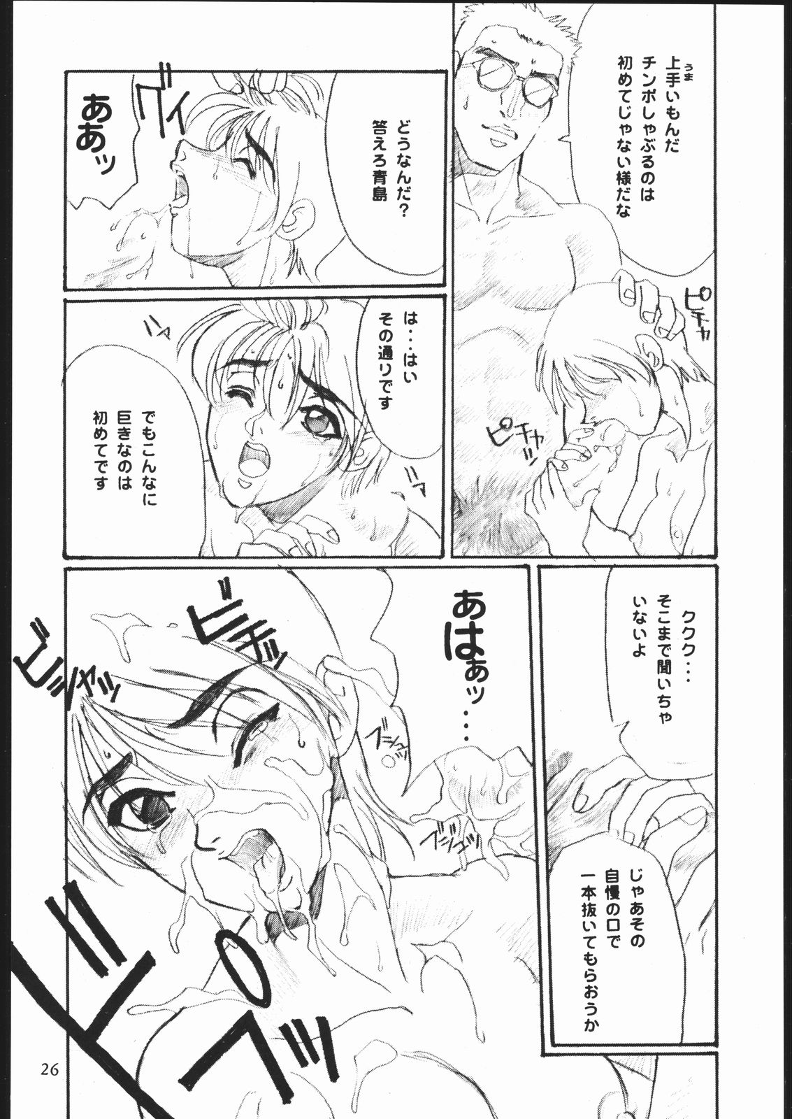 [Seigakukan (Tahibo)] Shuukan Seinen Sunday 5 page 27 full