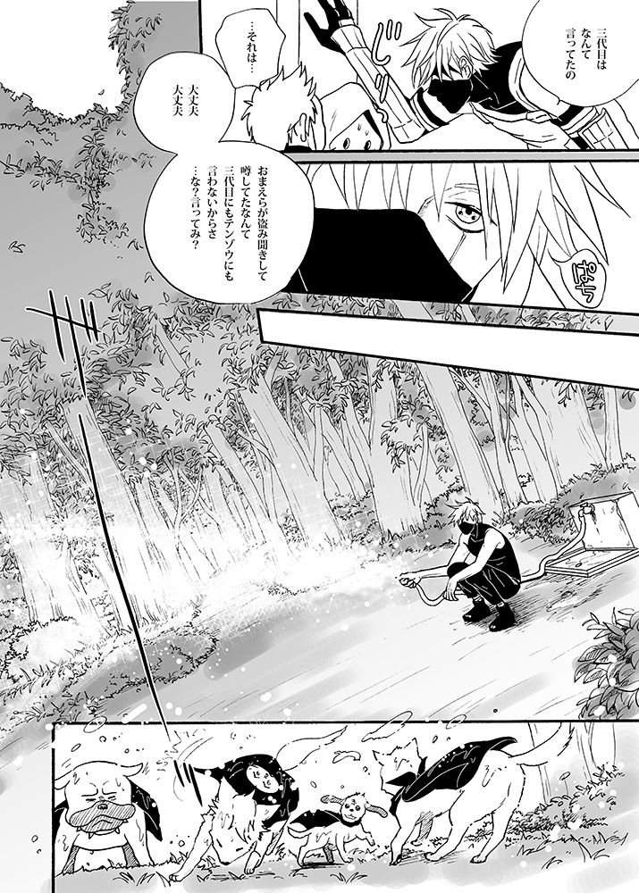 [ENDROLL (Atsuroo)] UNDER COVER (Naruto) [Digital] page 4 full