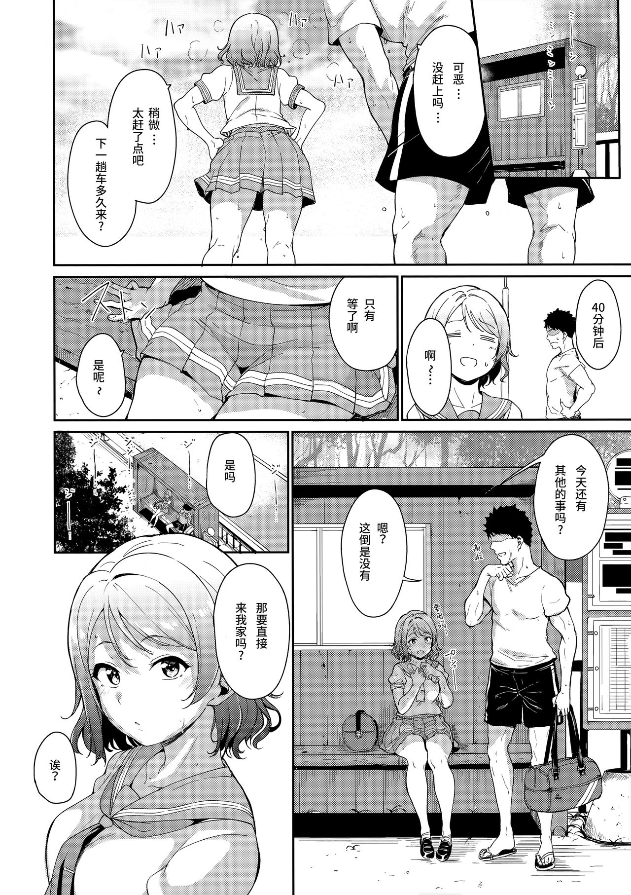 (C94) [Ringoya (Alp)] Watanabe no Kyuujitsu (Love Live! Sunshine!!) [Chinese] [绅士仓库汉化] page 4 full