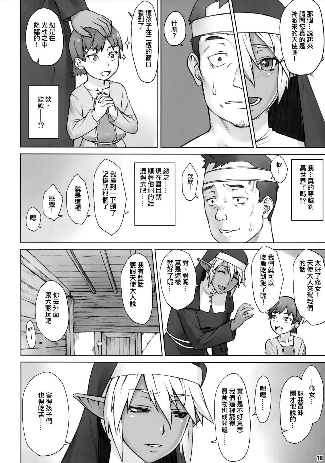 (COMIC1☆11) [Manguri Cannon (Didori)] Isekai Kantoku Jiroo [Chinese] [日祈漢化] page 9 full