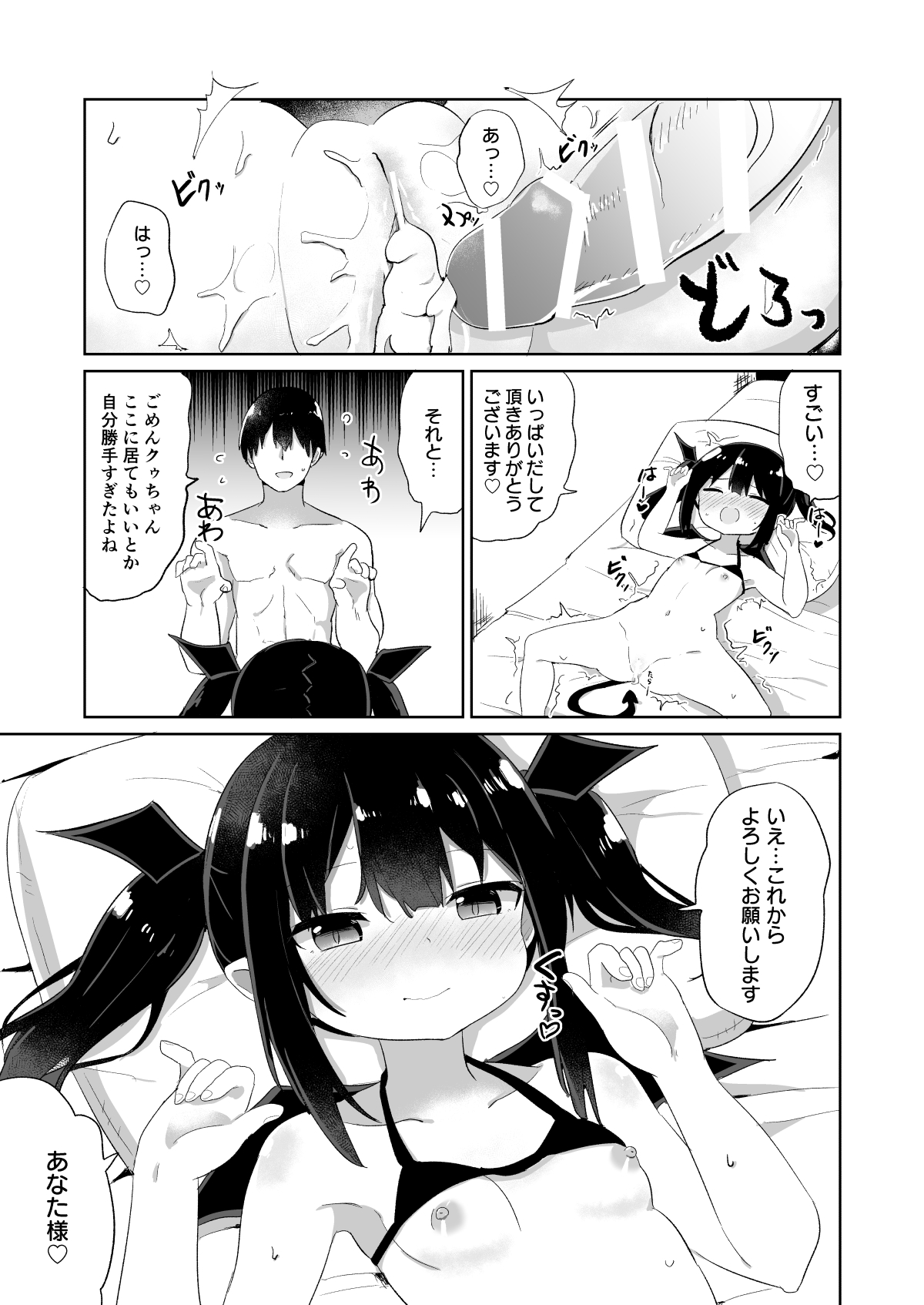 [Grand lemon (Tonari)] Ponkotsu Succubus-chan [Digital] page 24 full