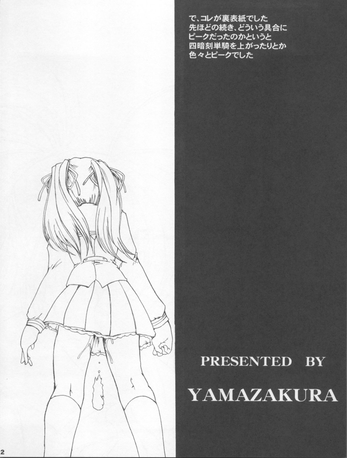 (C75) [Yamazakura (Iguchi Takajin)] Doudeshou (Asuka 120%) page 12 full