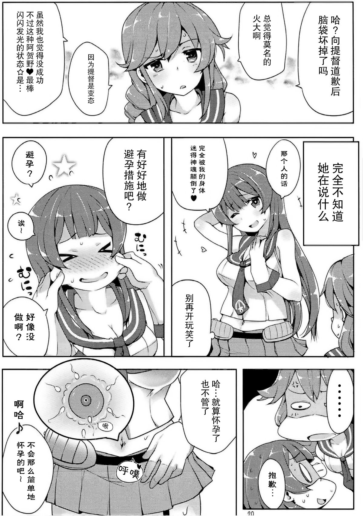 (C92) [Sansangoya (Sansangofuu)] Agano wa Choroin!? 2 (Kantai Collection -KanColle-) [Chinese] [脸肿汉化组] page 20 full